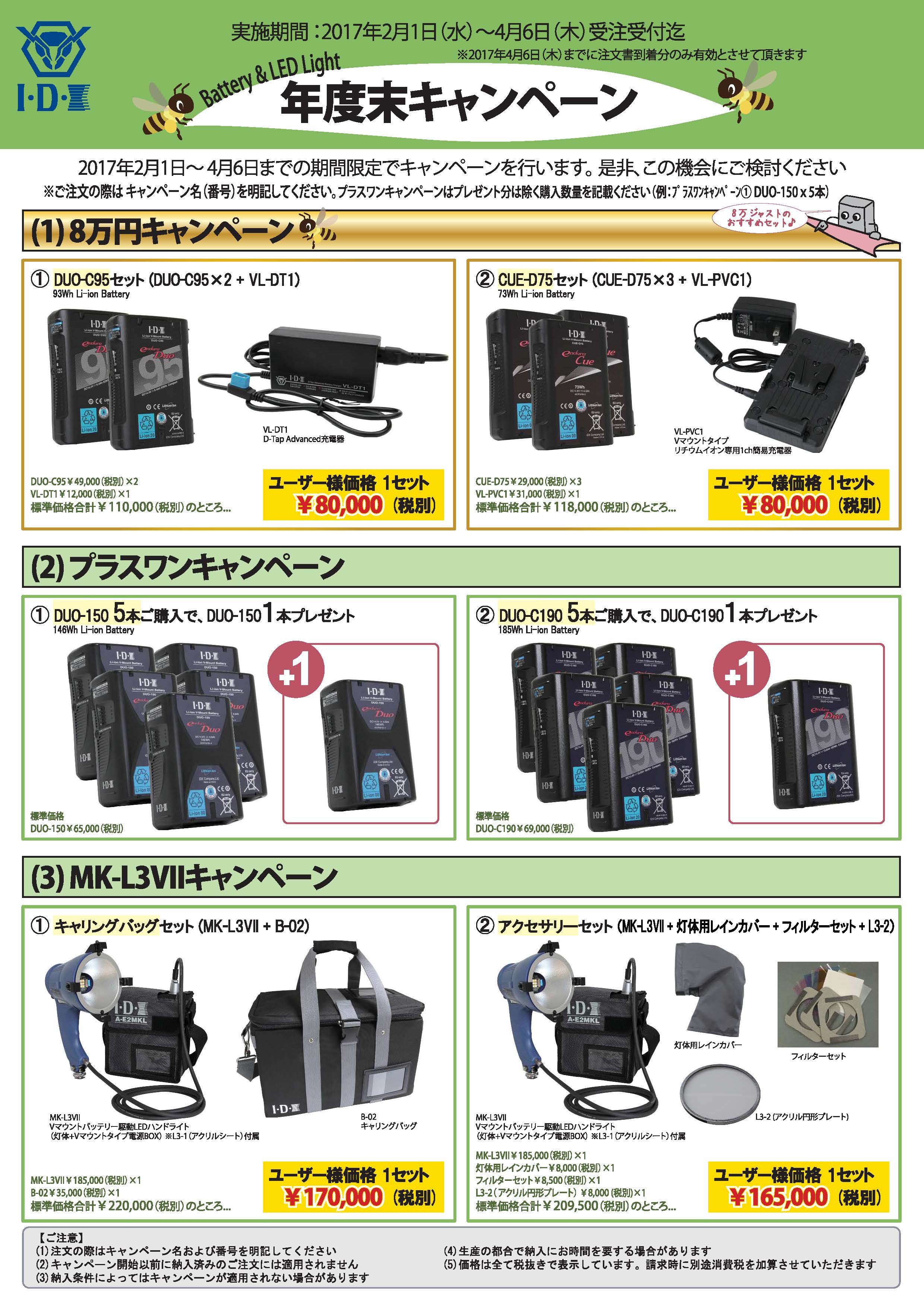 IDX年度末キャンペーン_ページ_1