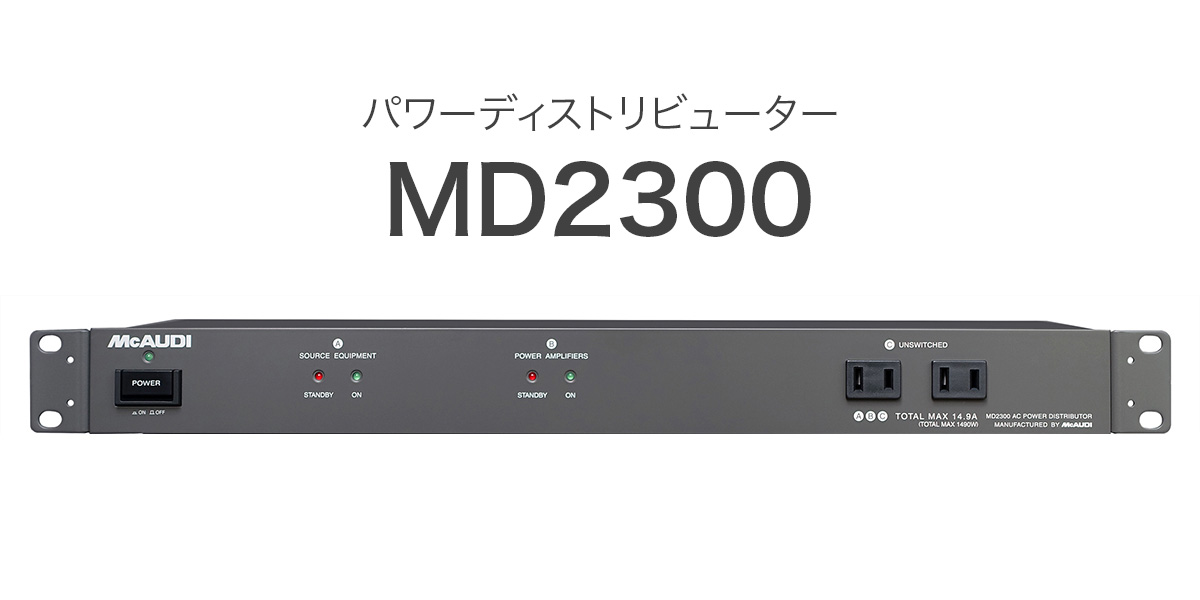 新品 McAUDI ACパワーディストリビューター TD2300PA機器 電源