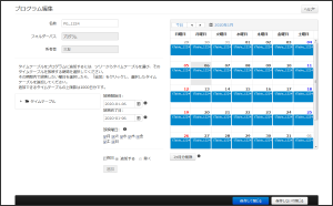 ひかりサイネージ-スケジュール画面