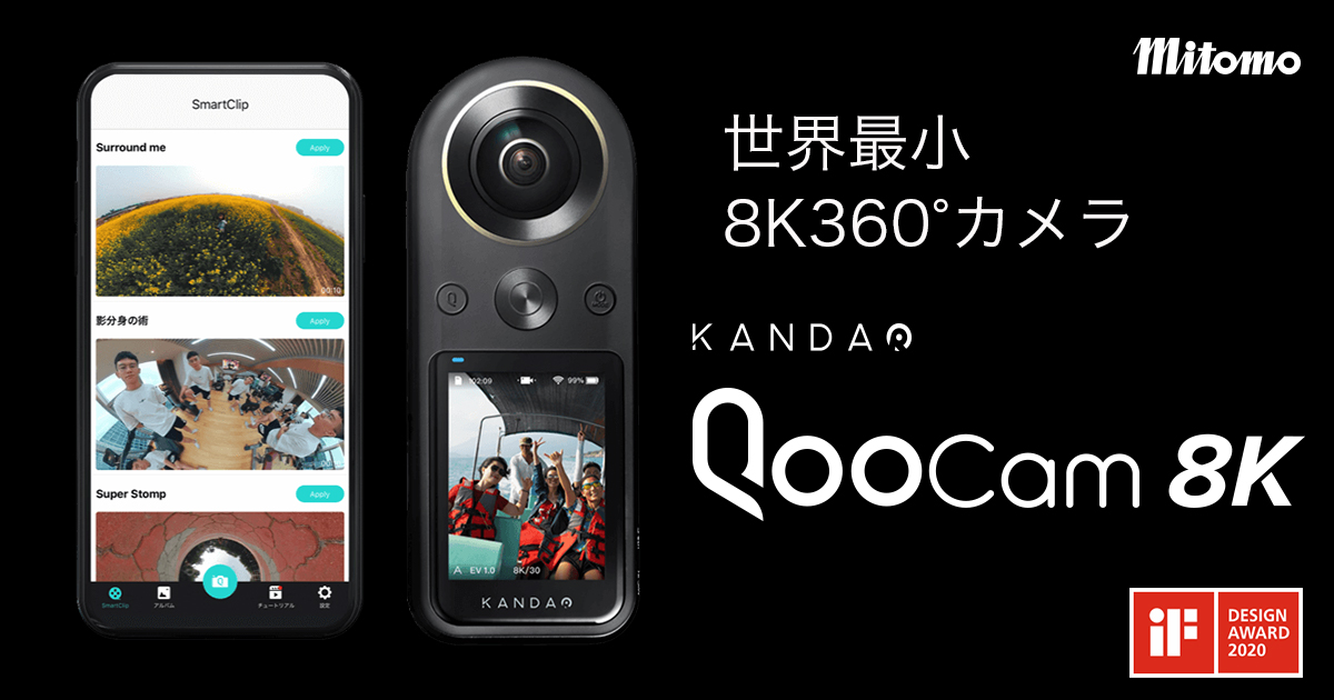 世界最小 8K VRカメラ KANDAO QooCam 8K《クーカム 8K》 - 三友株式 