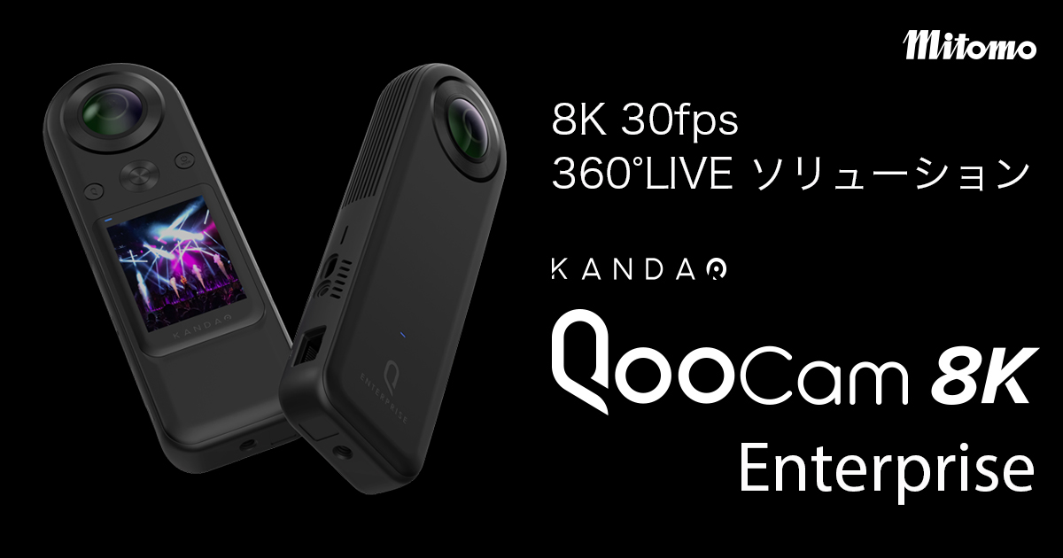 8K 360°ライブ配信ソリューション QooCam 8K Enterprise - 三友株式
