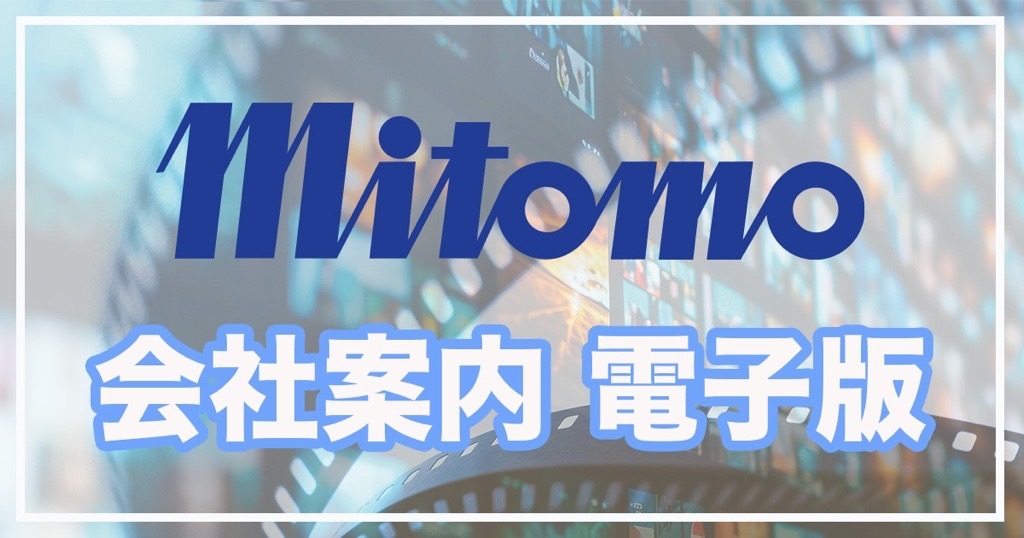 会社案内 電子版